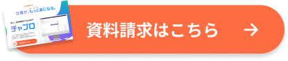 資料請求はこちら