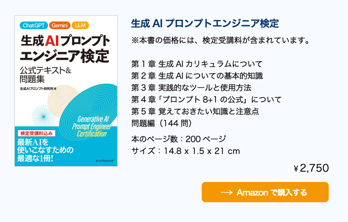 生成AIプロンプトエンジニア検定